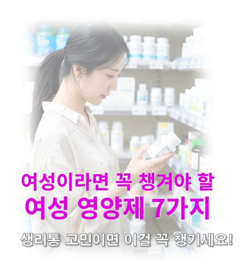 여성영양제 7가지 사진