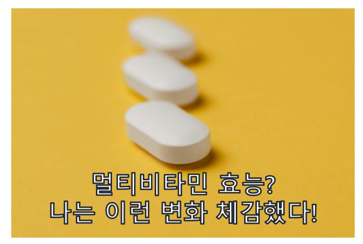 멀티비타민 센트룸 먹는 시간 제품 추천 복용 후기 정보 글 커버 사진