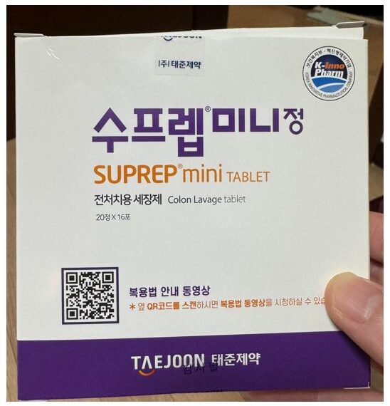 대장내시경 장정결제 수프렙미니정 사진