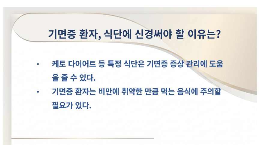 기면증 환자가 식단 및 음식에 신경써야할 이유