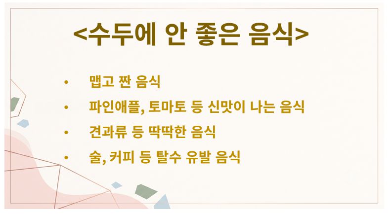 수두에 안 좋은 음식