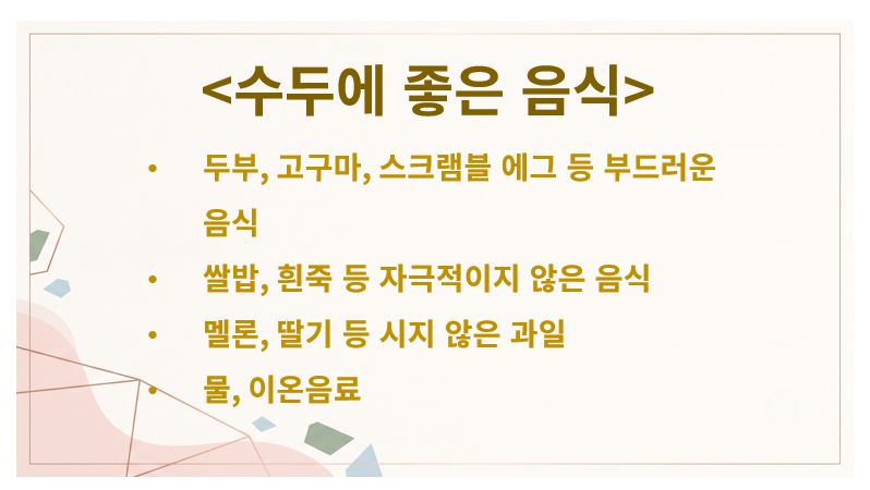 수두에 좋은 음식 슬라이드