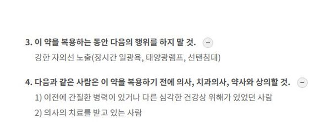 훼라민큐 복용 시 주의사항 