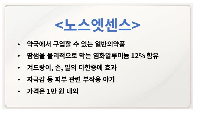 노스엣 정리 슬라이드