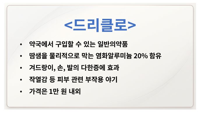 드리클로 정리 슬라이드