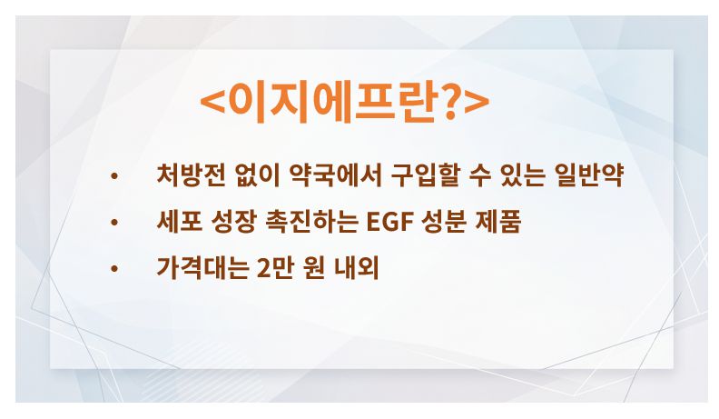 이지에프 정의 및 가격 슬라이드