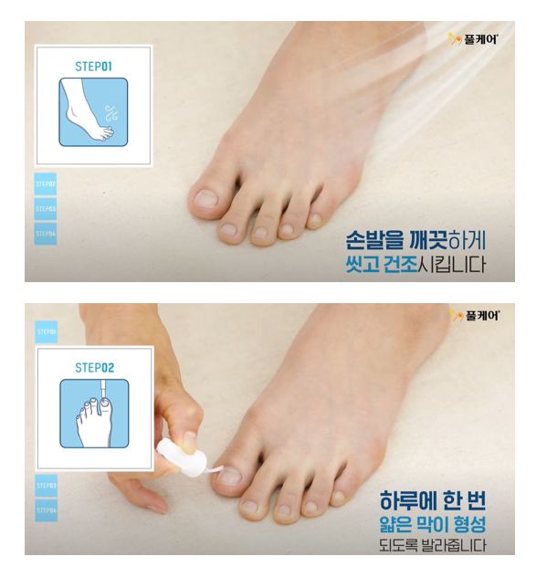 풀케어 사용법 1