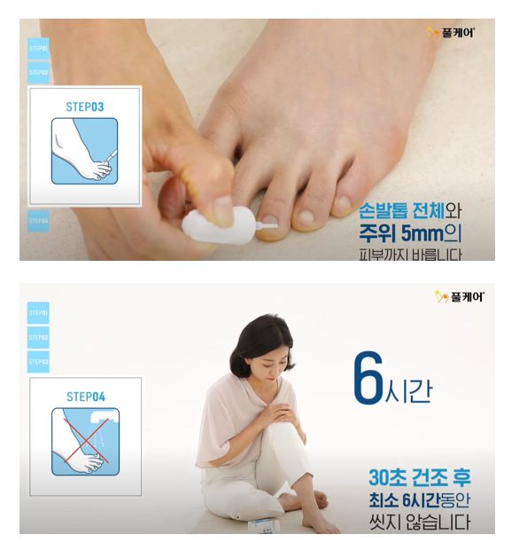 풀케어 사용법 2 