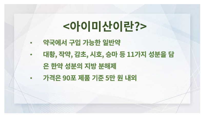 아이미산 정의 슬라이드