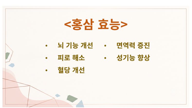 홍삼 효능 슬라이드