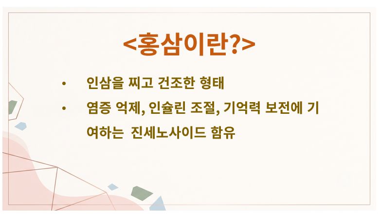 홍삼 정의 슬라이드