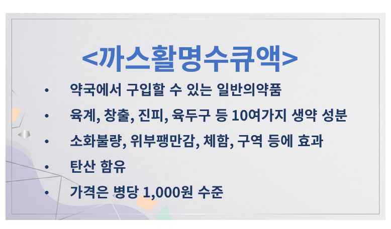 까스활명수 정의 슬라이드