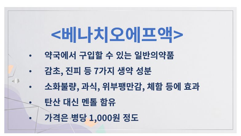 베나치오 정의 슬라이드
