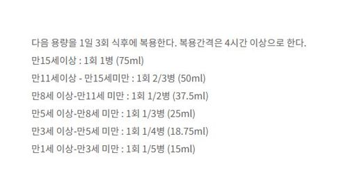 까스활명수 복용법 