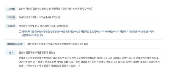 독감 주사 접종 일정 