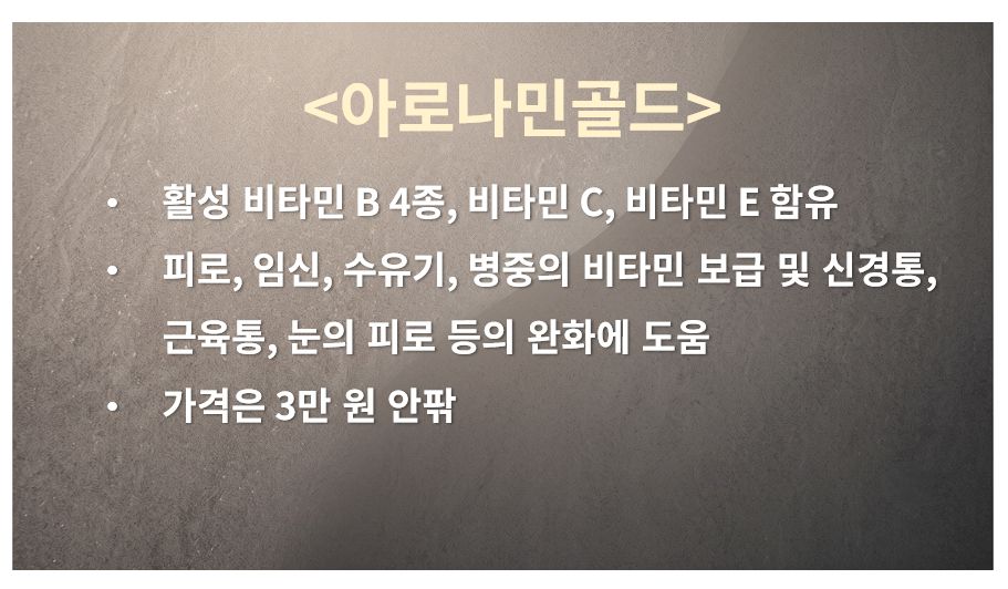 아로나민골드 정리 슬라이드