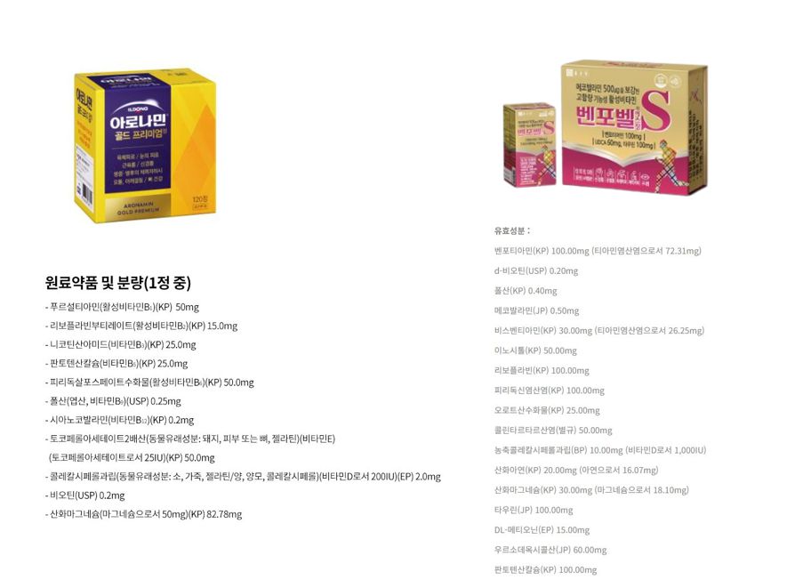 아로나민골드프리미엄 vs 벤포벨S 성분 비교 표