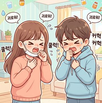기침 멈추는 법 건강웹툰 커버 사진으로 남녀가 기침으로 괴로워 하는 장면