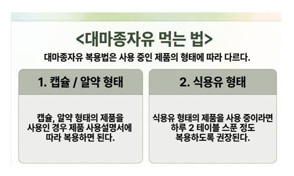 대마종자유 먹는 법