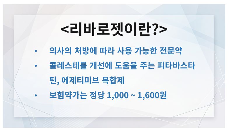 리바로젯 성분 가격 분류 정리 슬라이드