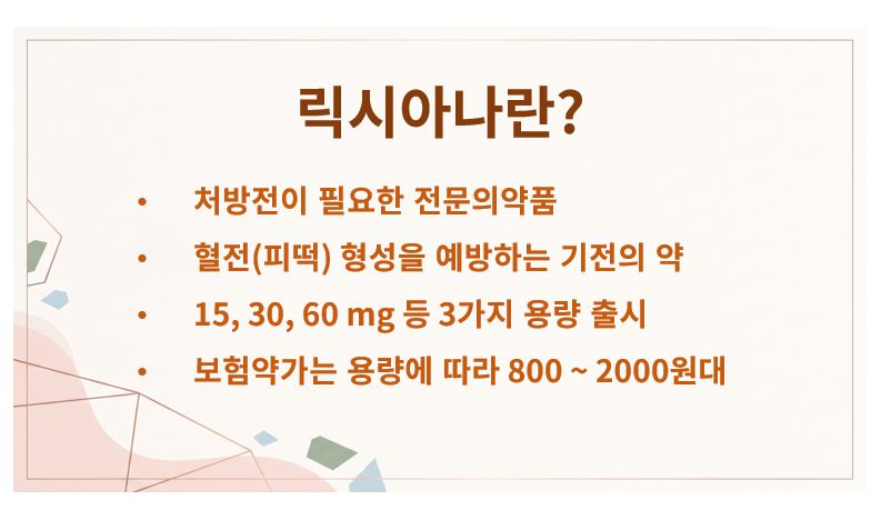 릭시아나 설명 슬라이드