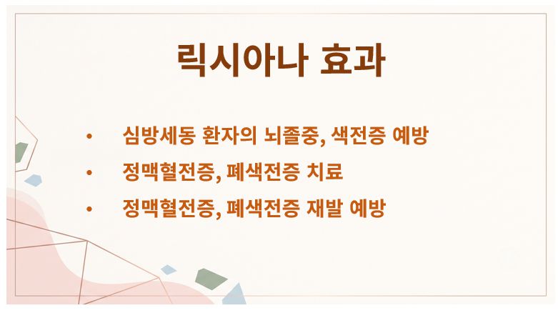 릭시아나 효과 슬라이드