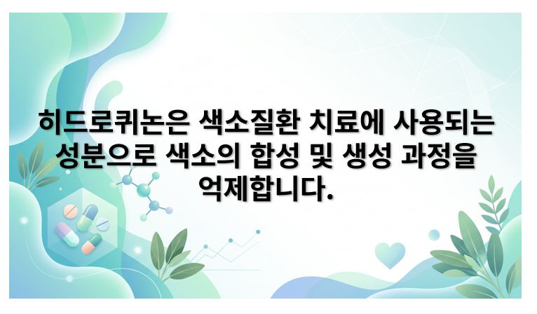 히드로퀴논 정의