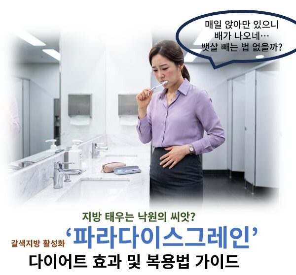 파라다이스그레인 효능 부작용 다이어트 영향력 분석 정보 글 커버 사진