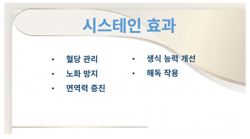 시스테인 효능 정리 슬라이드