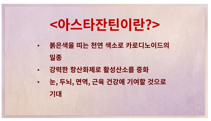 아스타잔틴 정의 슬라이드