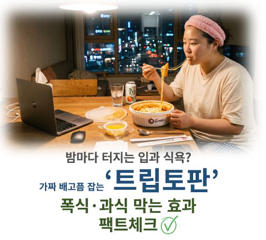 트립토판 효능 부작용 복용법 가짜 배고픔 관련 효과 같이 먹으면 안 되는 약 등 정보 글 커버 사진